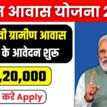 PM Awaas Yojana Gramin