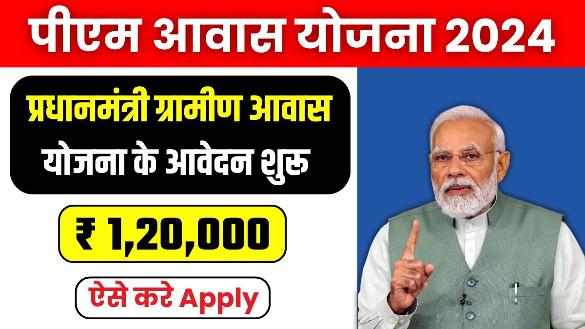 PM Awaas Yojana Gramin